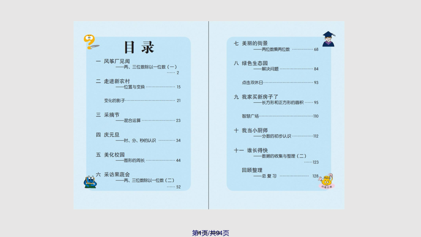 青岛五四制三上数学教材解读五四学制学习教案