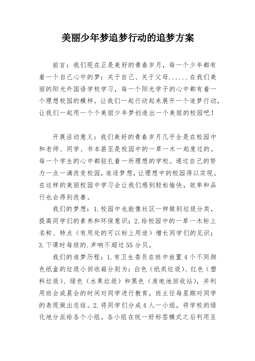 美丽少年梦追梦行动的追梦方案