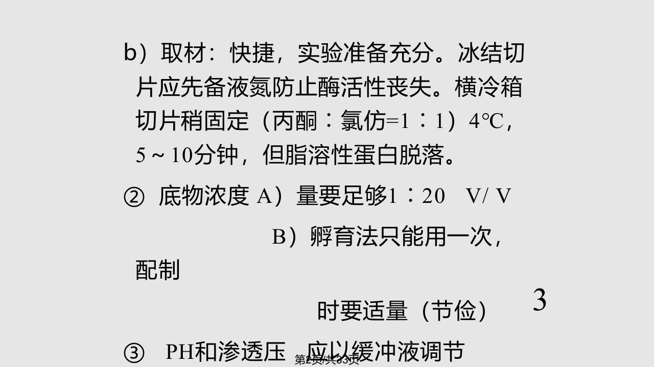 组织化学技术酶组化