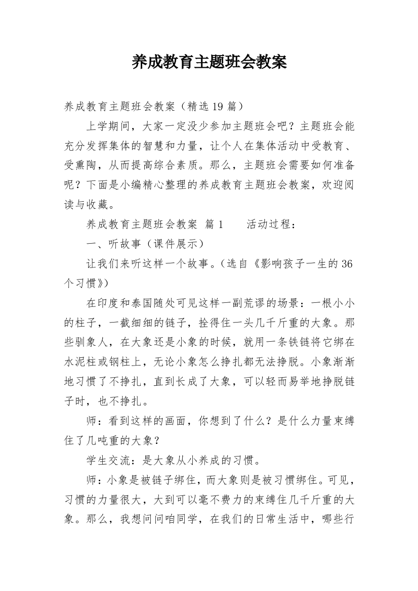 养成教育主题班会教案_14