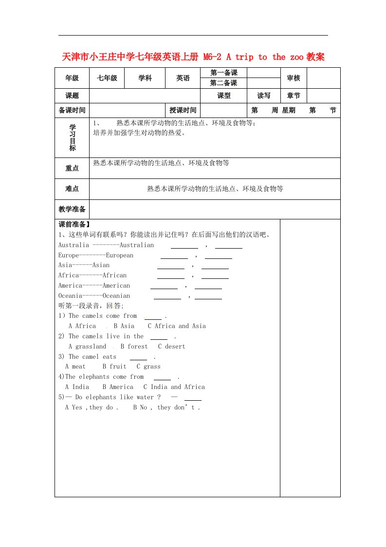 2017外研版英语七上M6-2《A