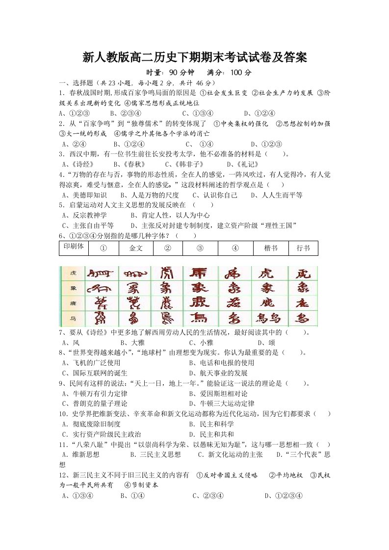 高二历史下期期末考试试卷及答案