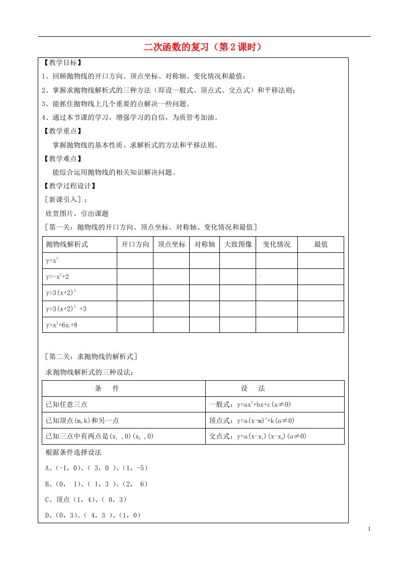 上海市罗泾中学九年级数学上册