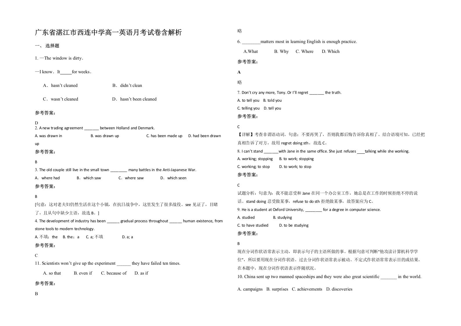 广东省湛江市西连中学高一英语月考试卷含解析