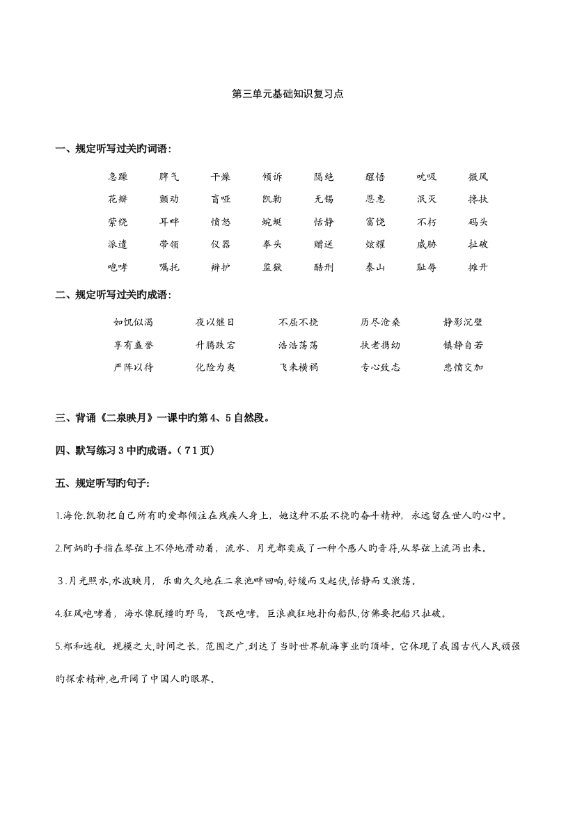 2023年苏教版五年级语文下第三单元基础知识点复习