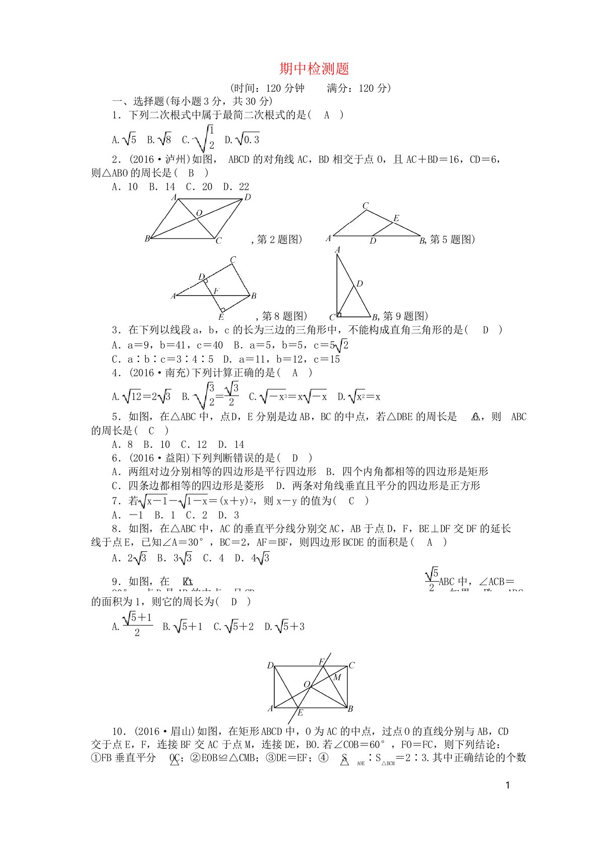 人教版初中八年级数学下册全一册检测题(7)