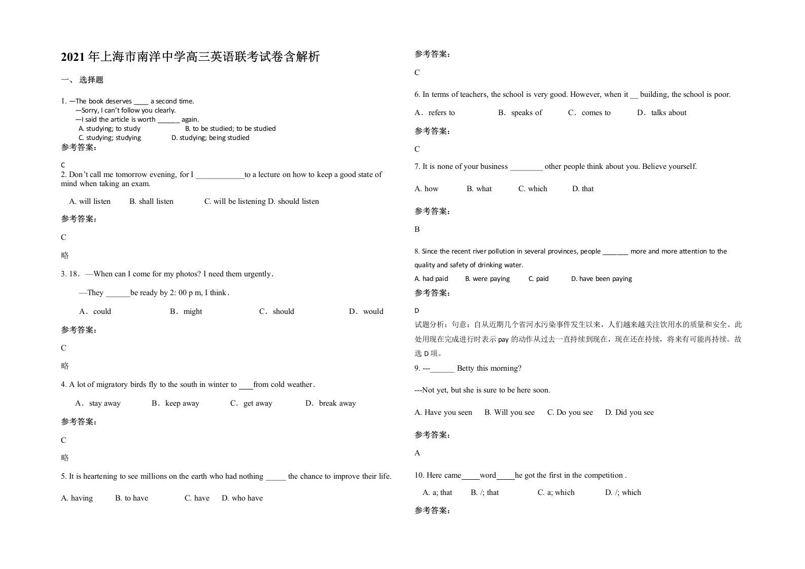 2021年上海市南洋中学高三英语联考试卷含解析