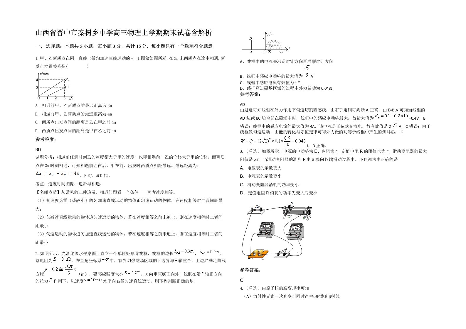 山西省晋中市秦树乡中学高三物理上学期期末试卷含解析