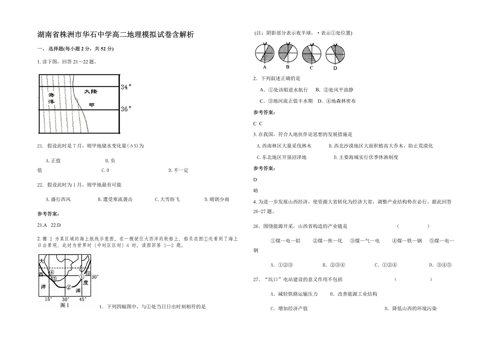 湖南省株洲市华石中学高二地理模拟试卷含解析