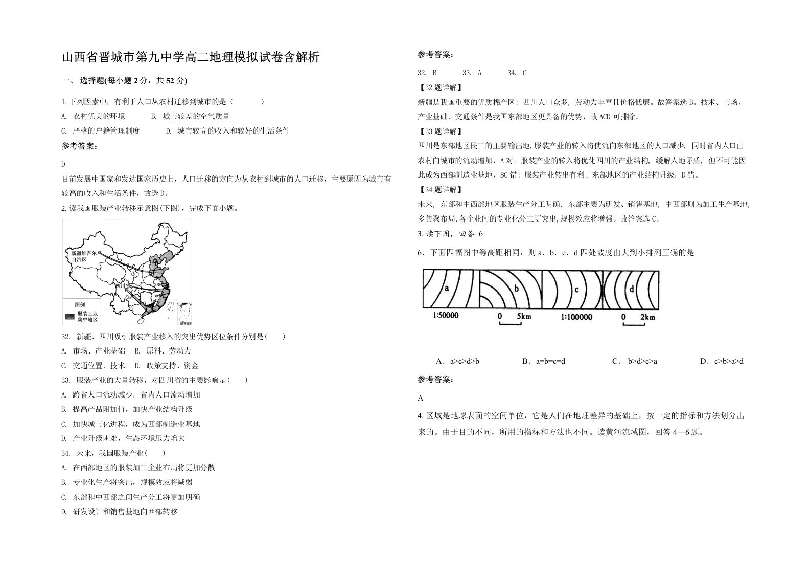 山西省晋城市第九中学高二地理模拟试卷含解析