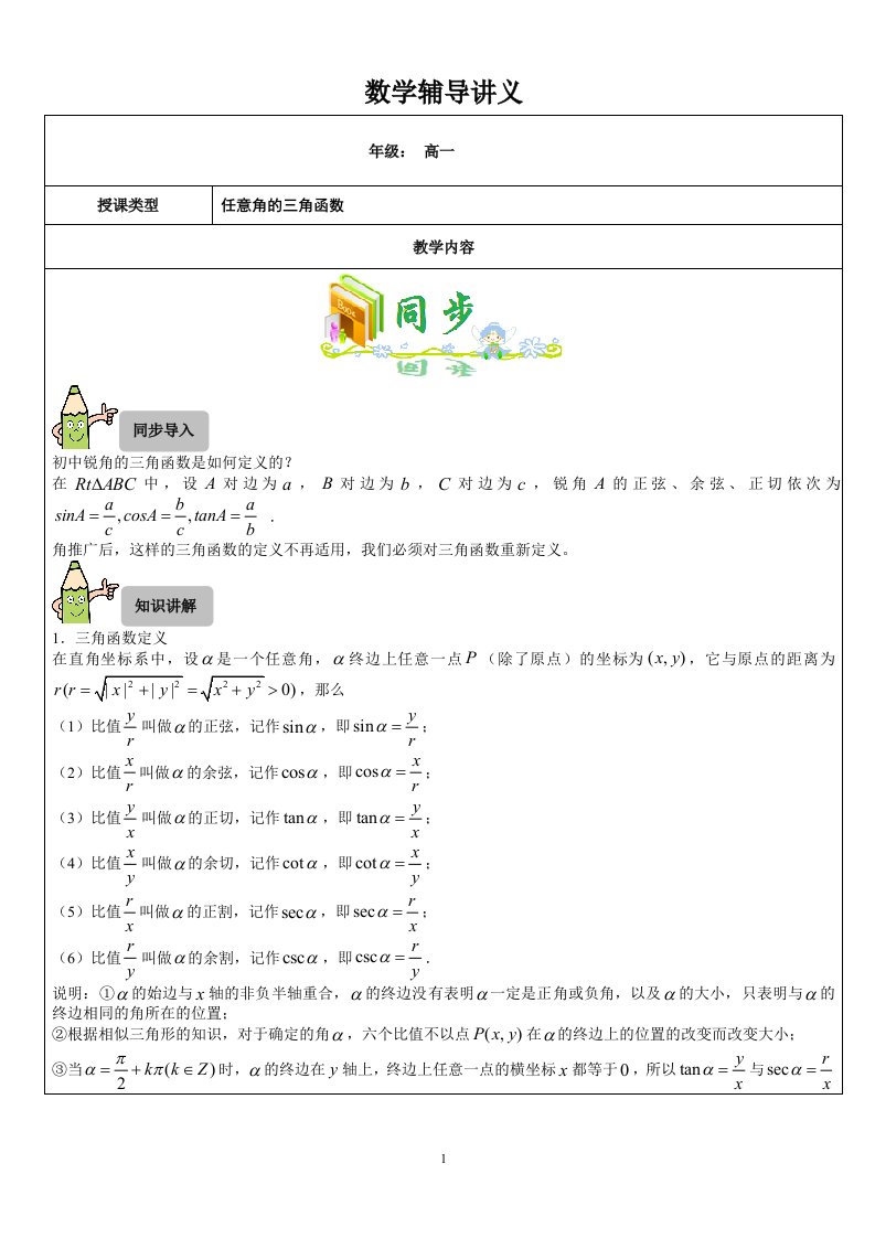 任意角的三角函数