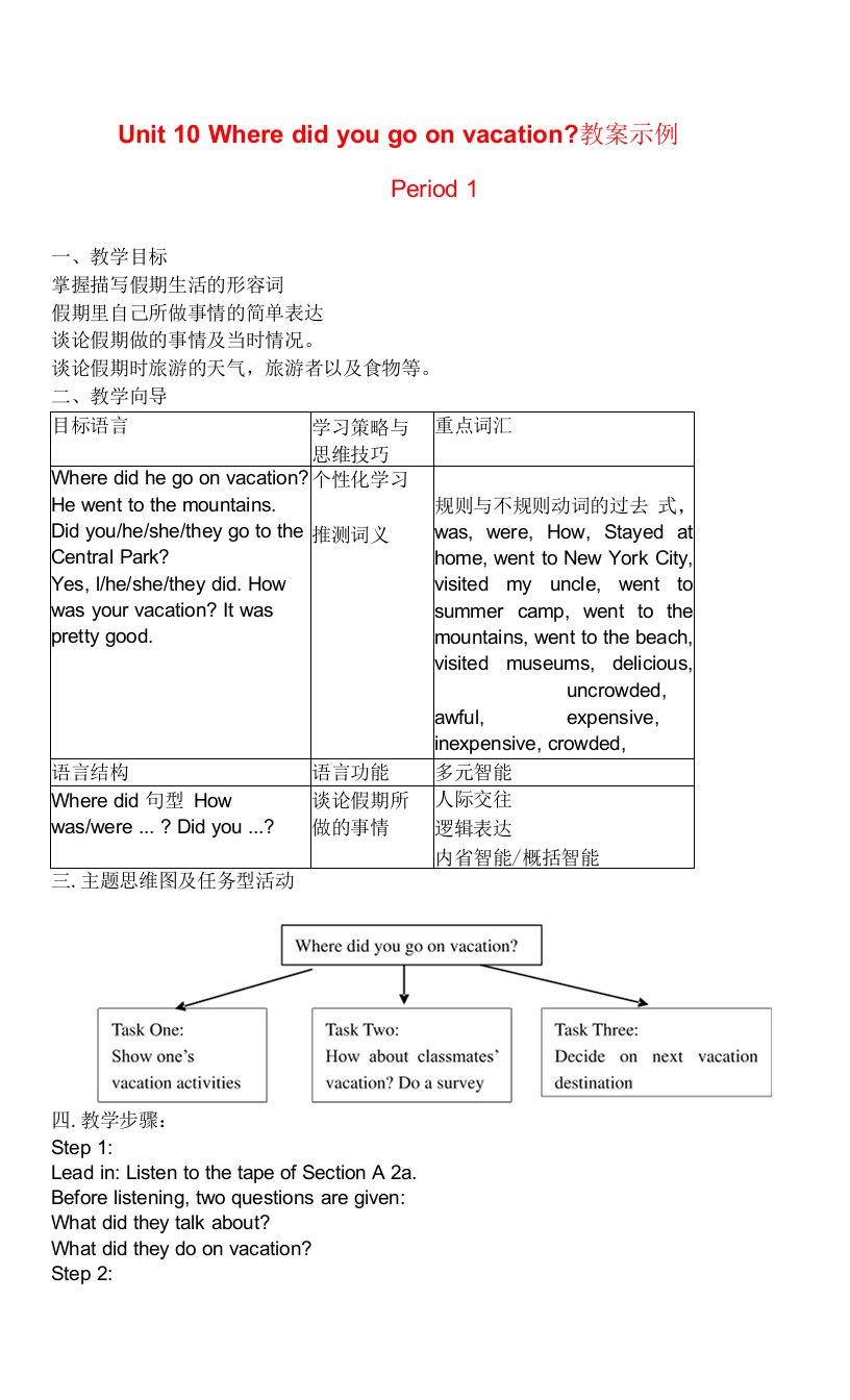 unit10教案示例1