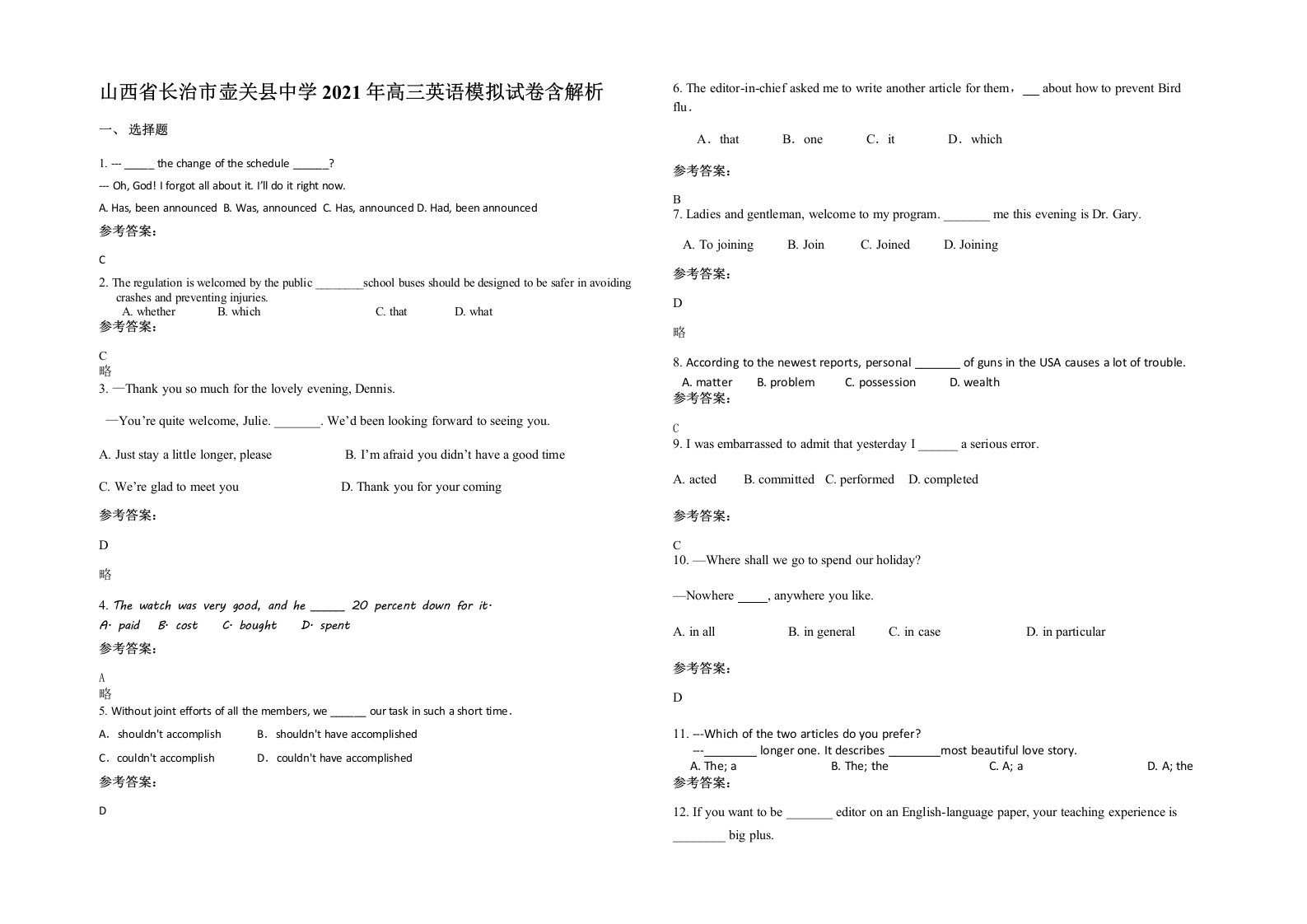 山西省长治市壶关县中学2021年高三英语模拟试卷含解析