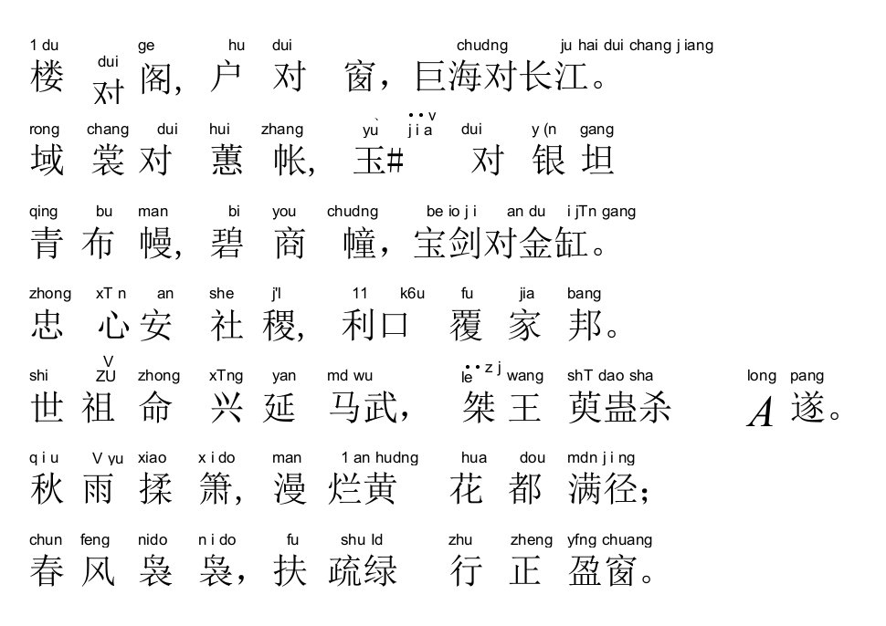 声律启蒙07.楼对阁