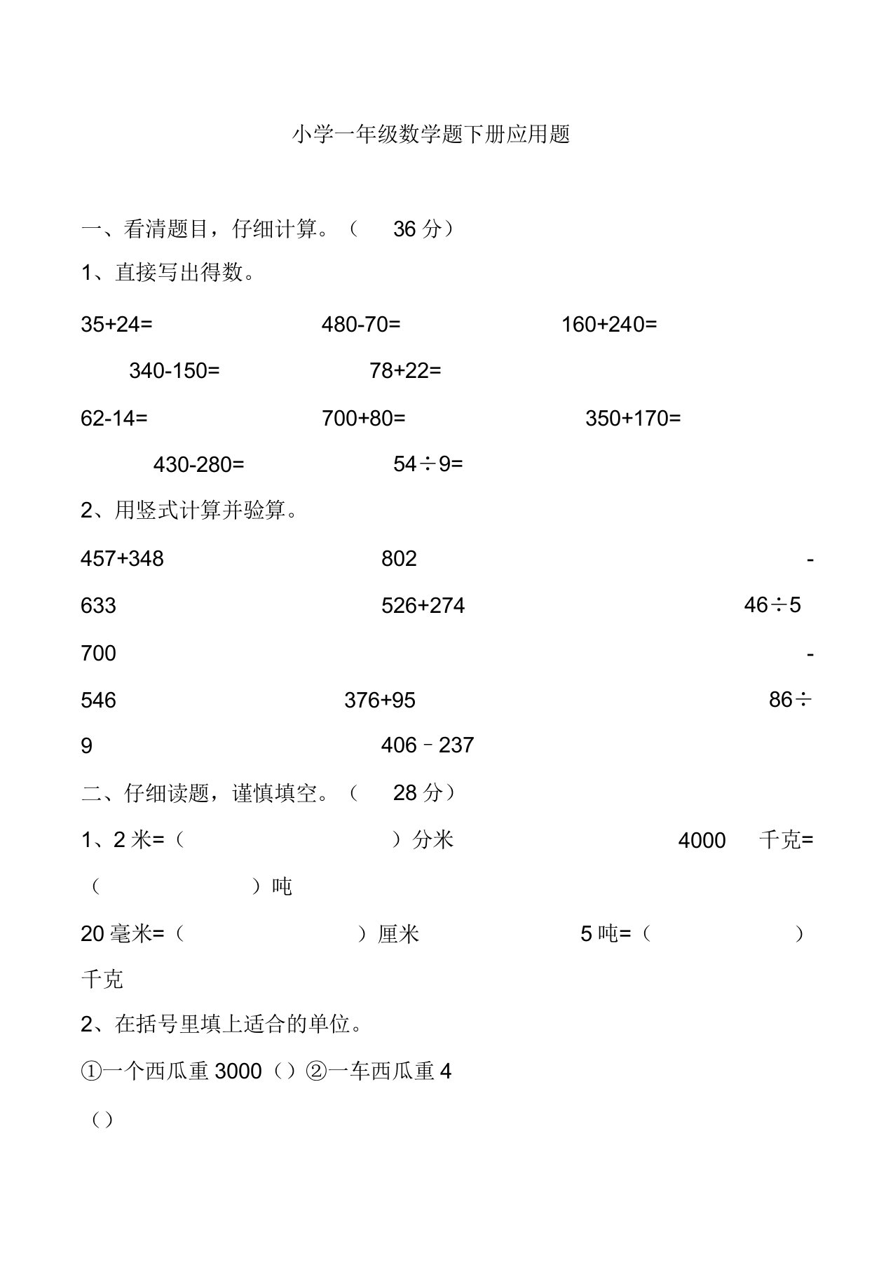 小学一年级数学题下册应用题