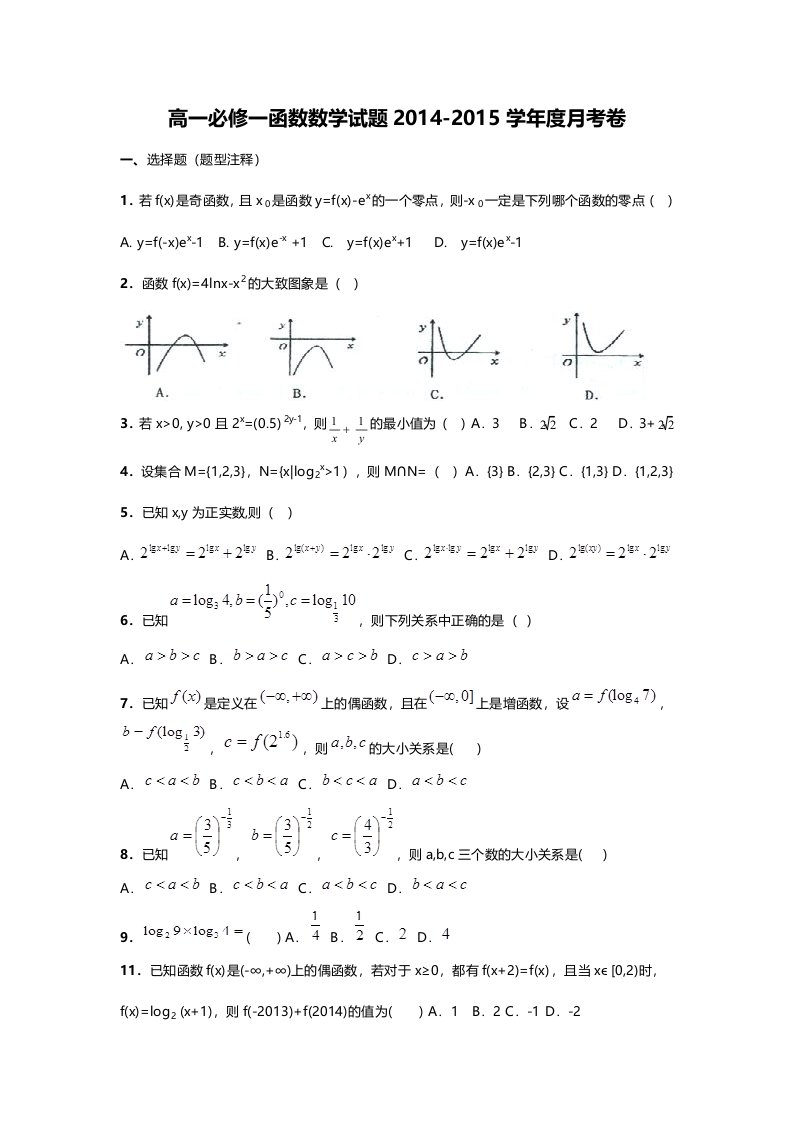 高一必修一函数数学试题