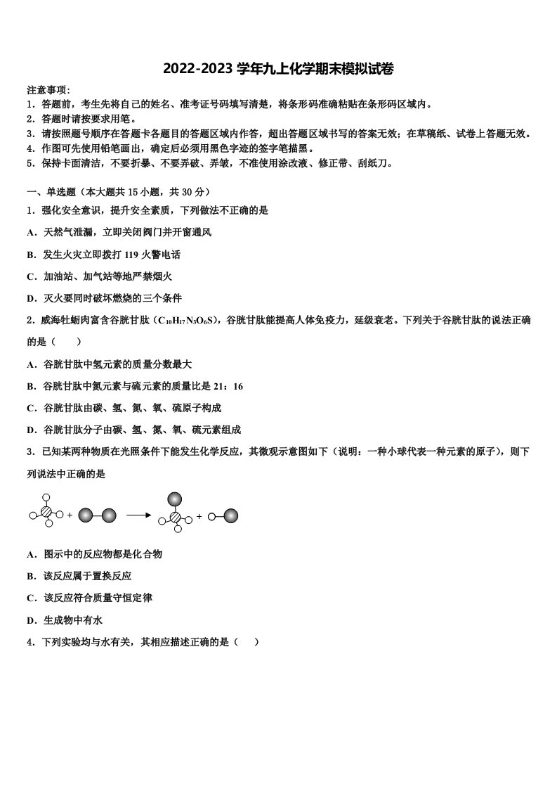 2022-2023学年甘肃省兰州市永登县化学九年级第一学期期末质量跟踪监视模拟试题含解析