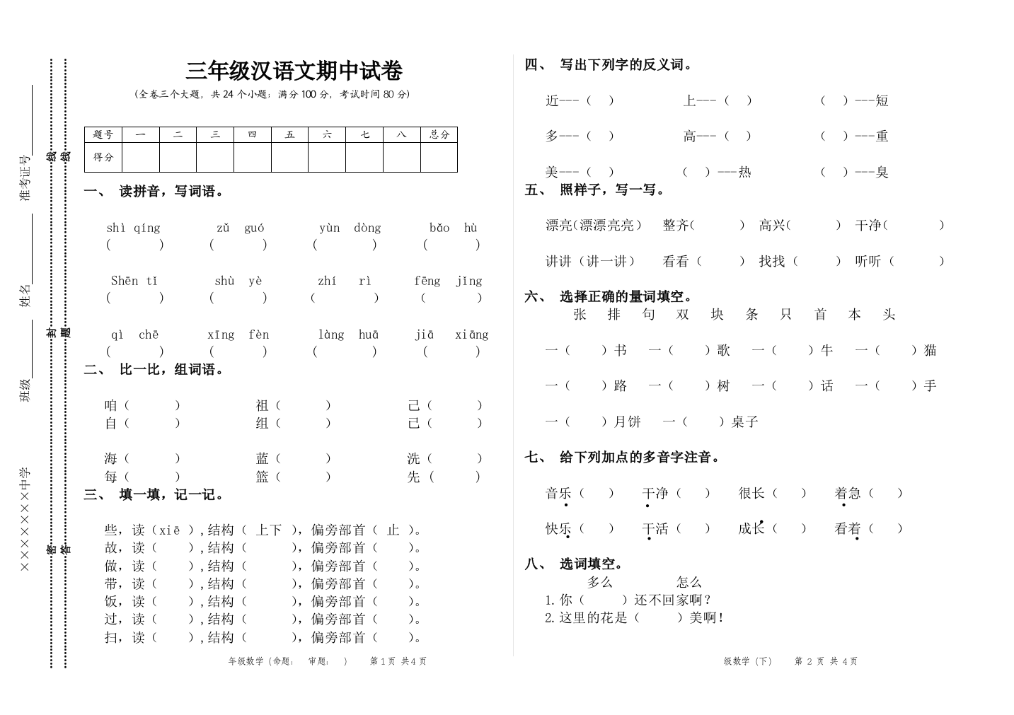 二年级汉语文期末试卷