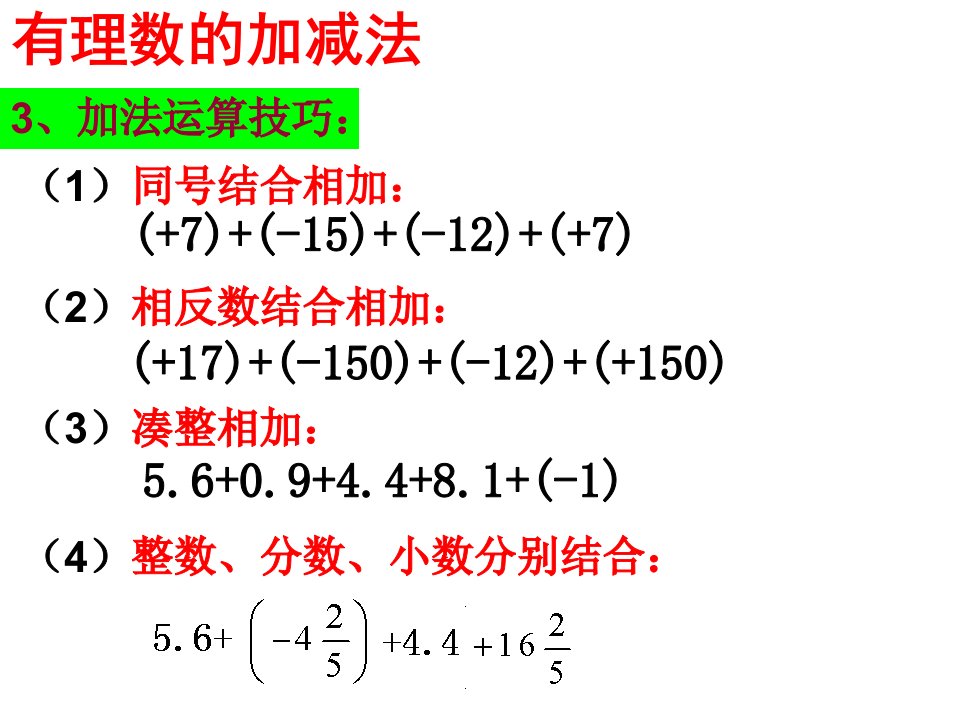 有理数复习课22