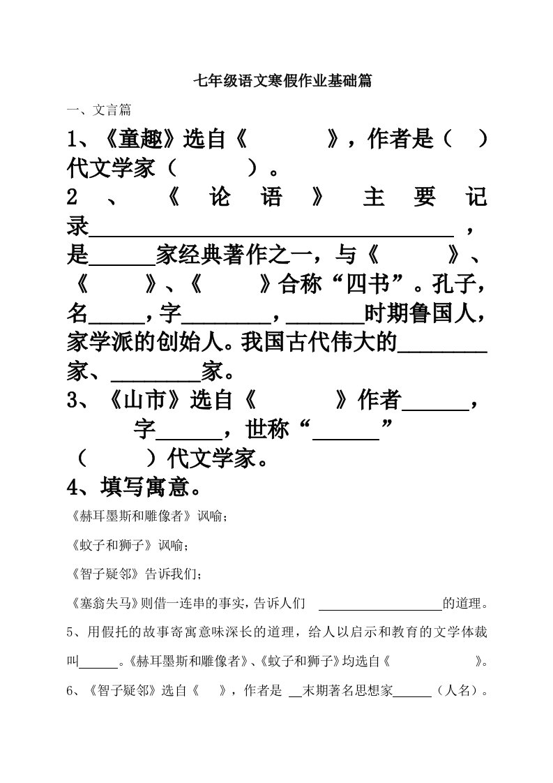 七年级语文寒假作业基础篇