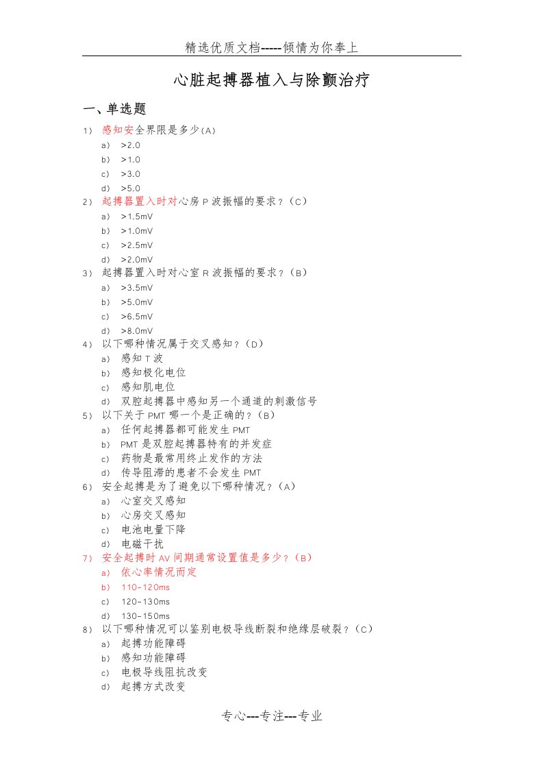 心血管介入考试器械植入模拟试题卷(共30页)