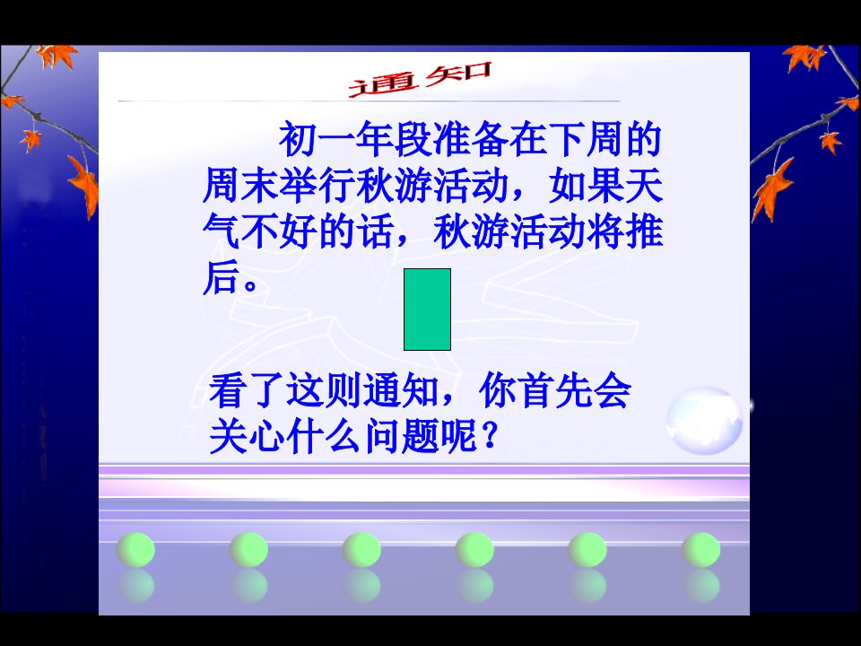 教学课件第一节多变的天气