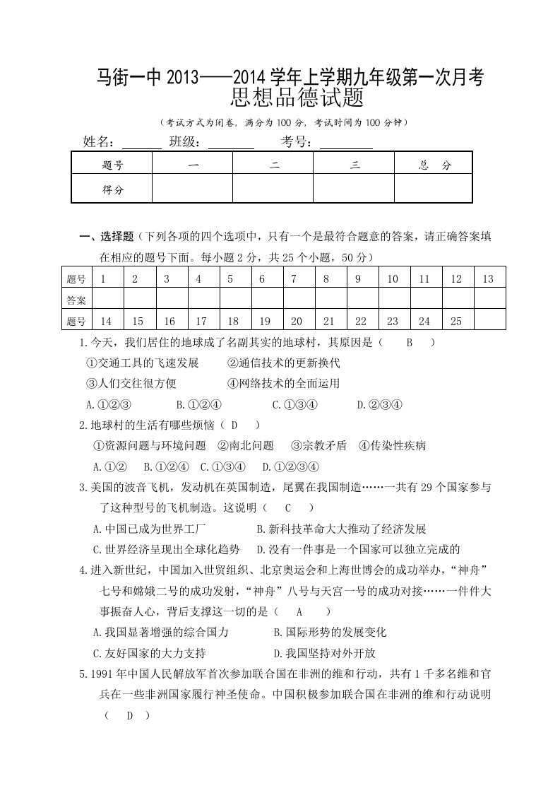 人民版九年级思想品德月考卷