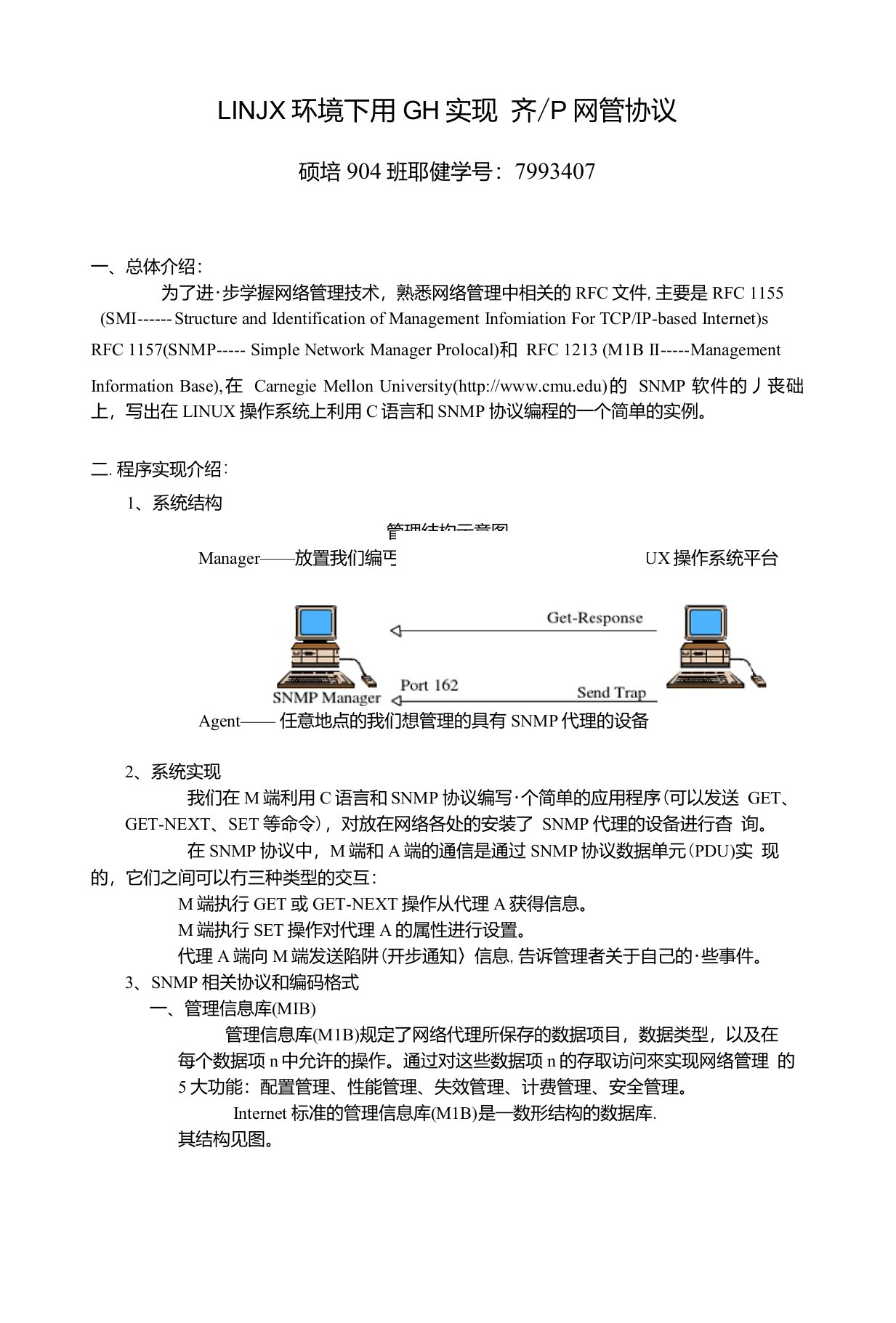 LINUX环境下用C++实现SNMP网管协议