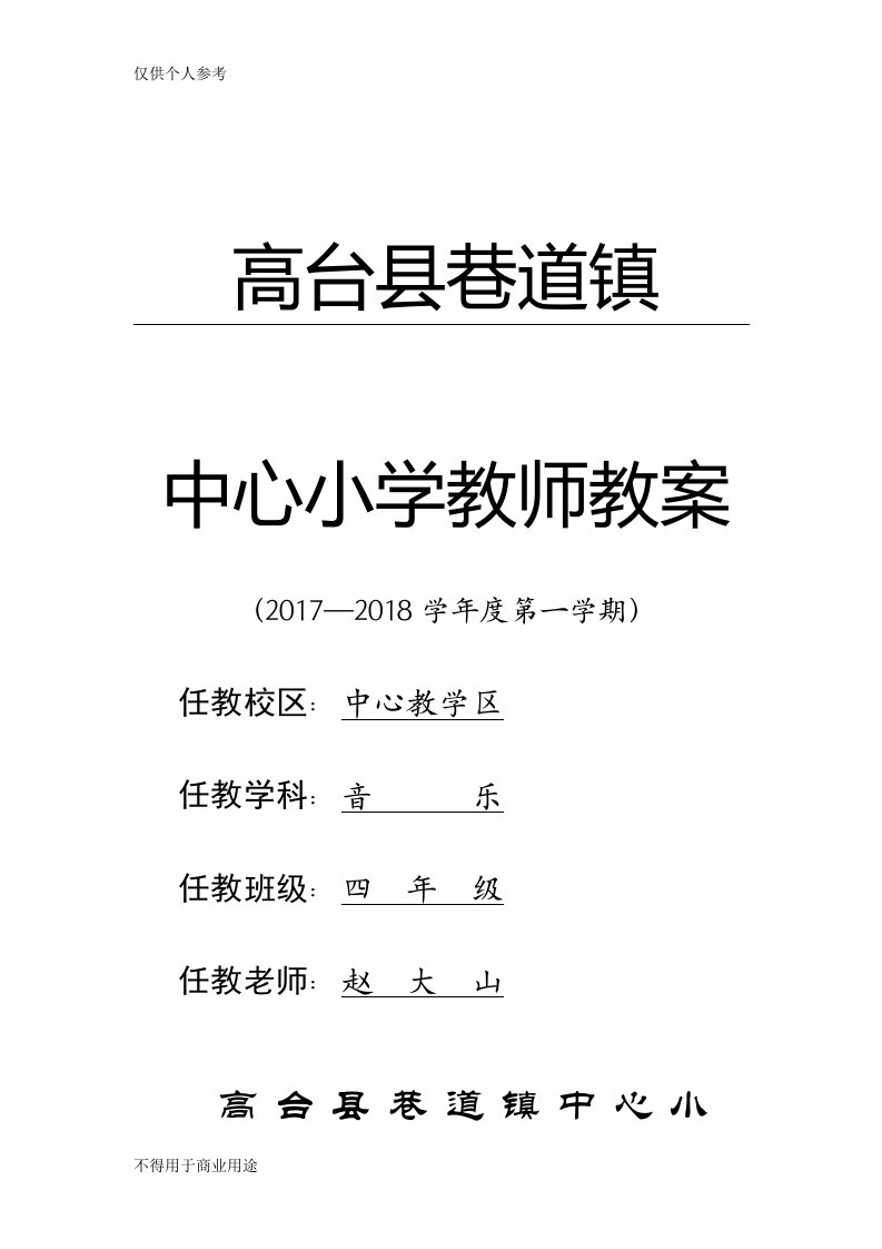 湖南文艺出版社四年级上册音乐教学计划