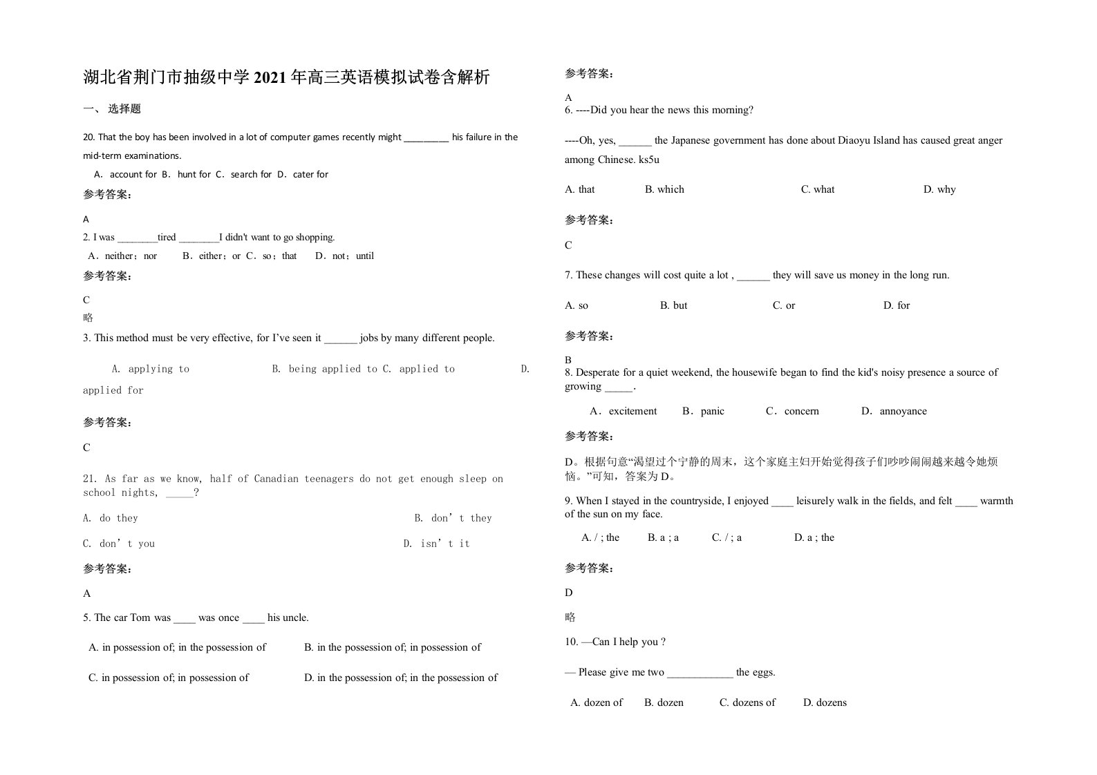 湖北省荆门市抽级中学2021年高三英语模拟试卷含解析