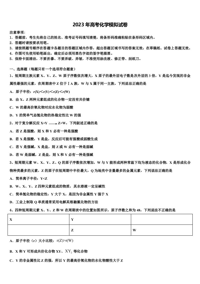 2023届河南省新乡市新乡县第一中学高三第六次模拟考试化学试卷含解析