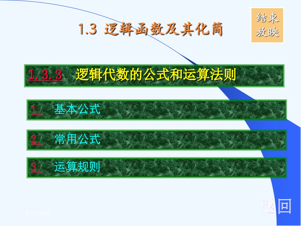 电子技术ppt课件第四讲