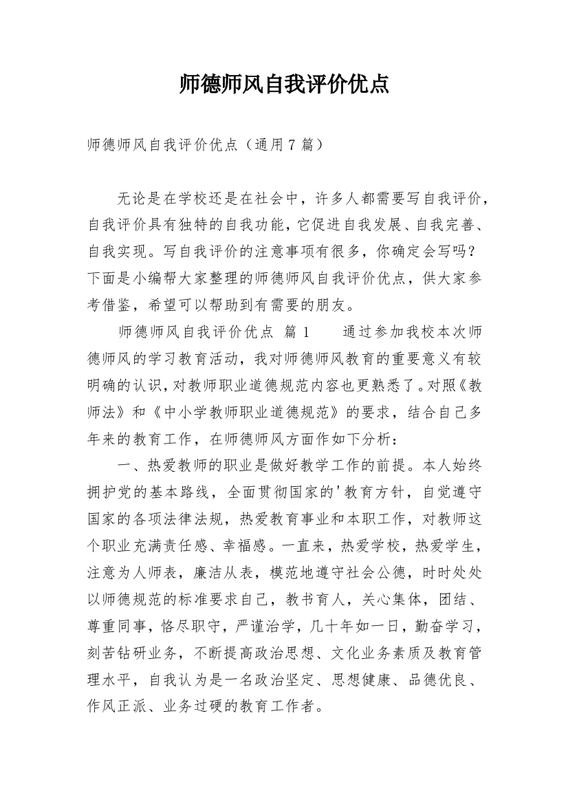 师德师风自我评价优点