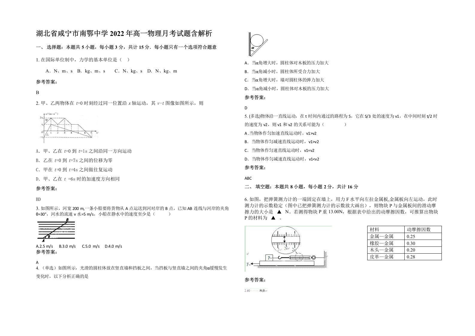 湖北省咸宁市南鄂中学2022年高一物理月考试题含解析