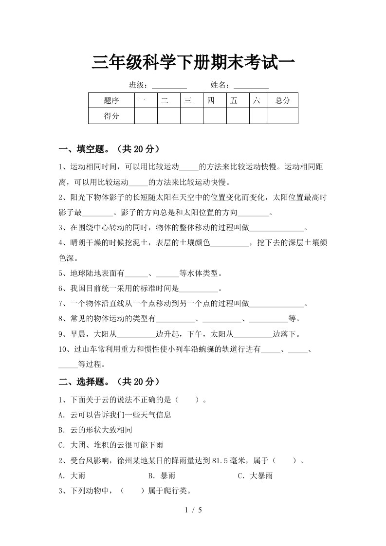 三年级科学下册期末考试一