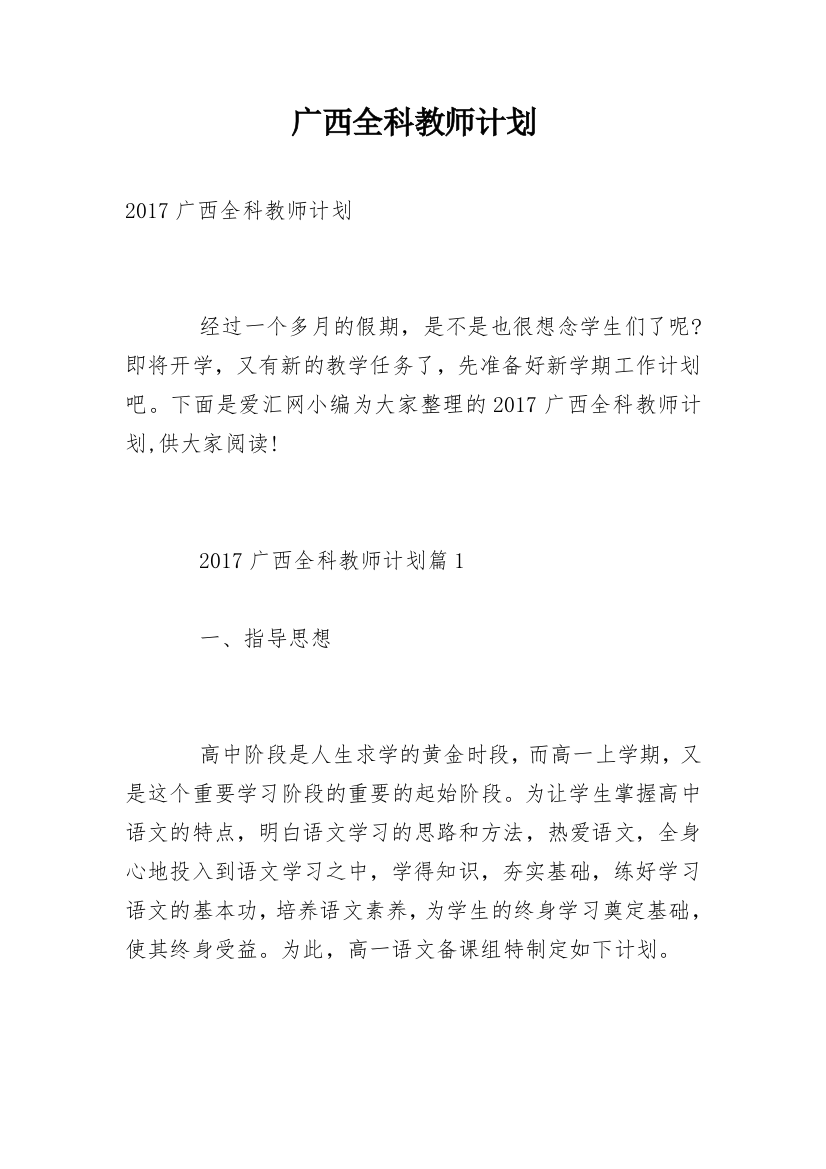 广西全科教师计划