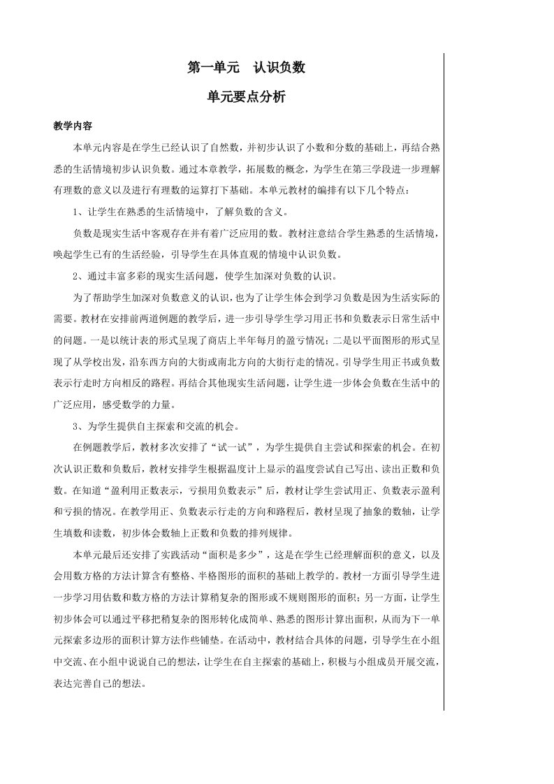 新苏教版五年级上册全册集体备课教案