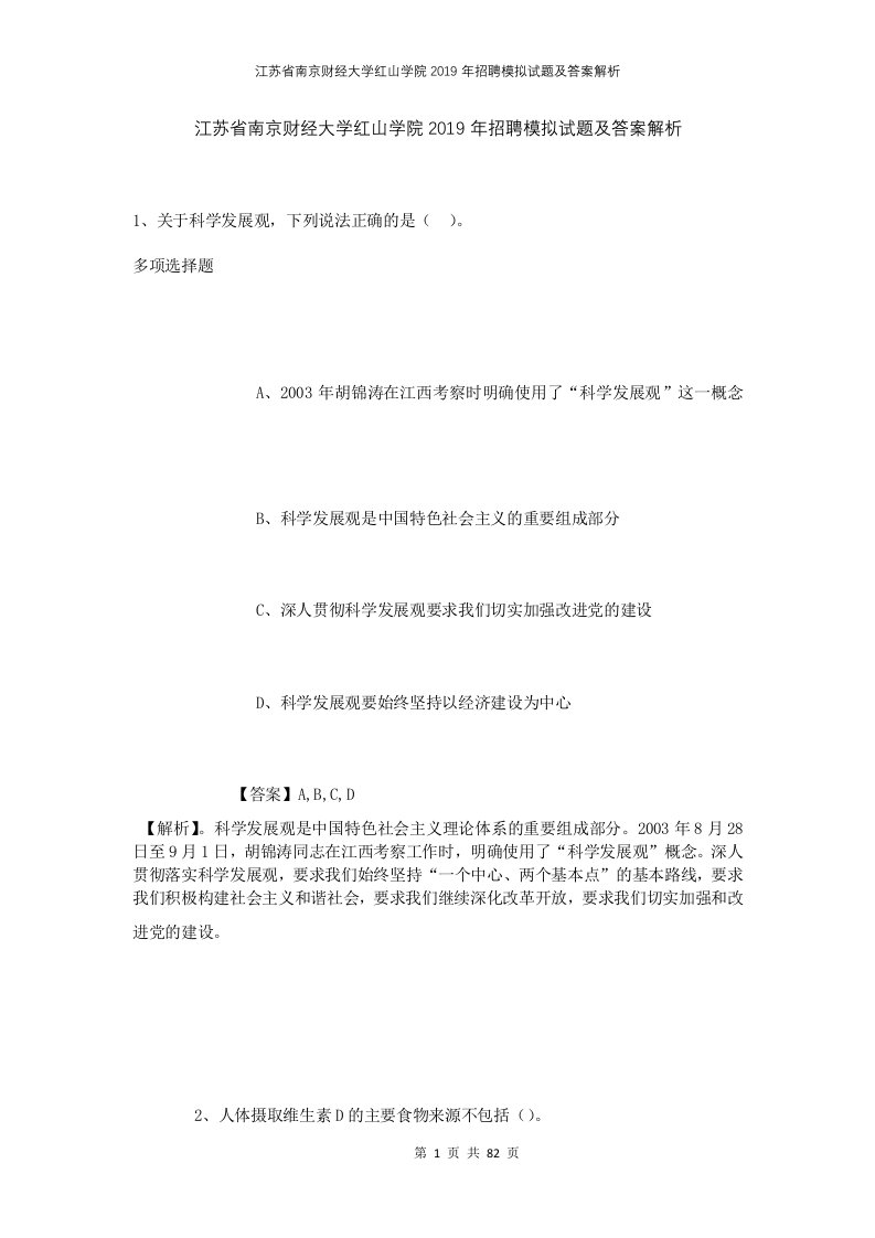 江苏省南京财经大学红山学院2019年招聘模拟试题及答案解析