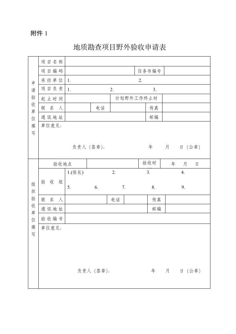 水工环地质调查项目野外验收评分表（DOC34页）