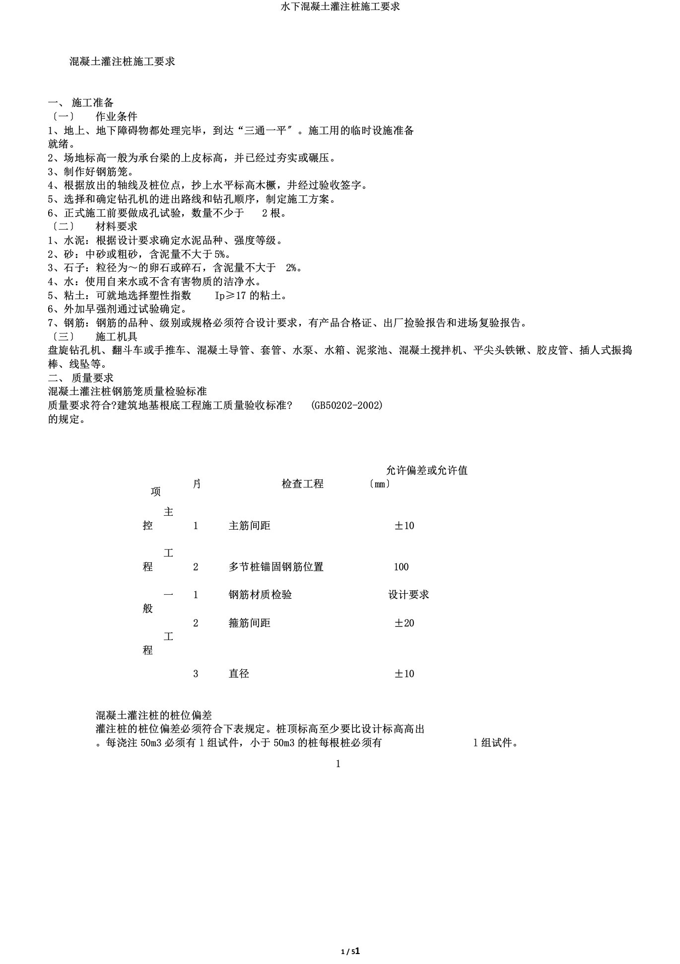 水下混凝土灌注桩施工要求