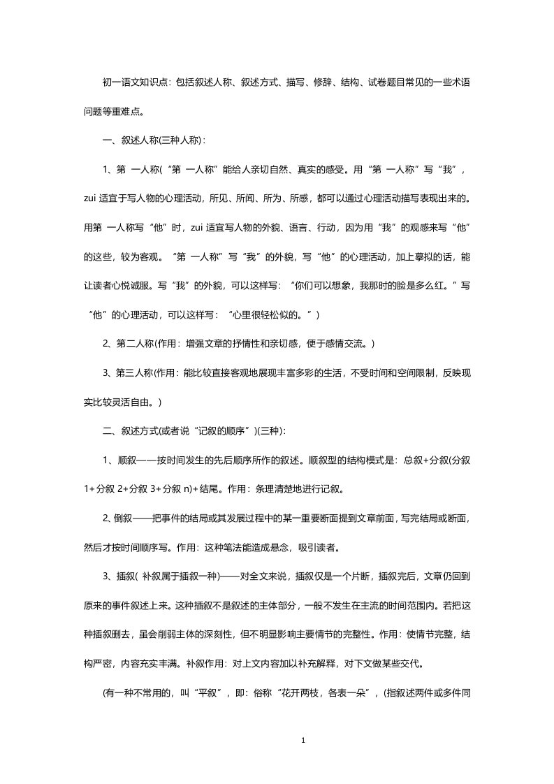 初中七年级语文期末复习知识点总结