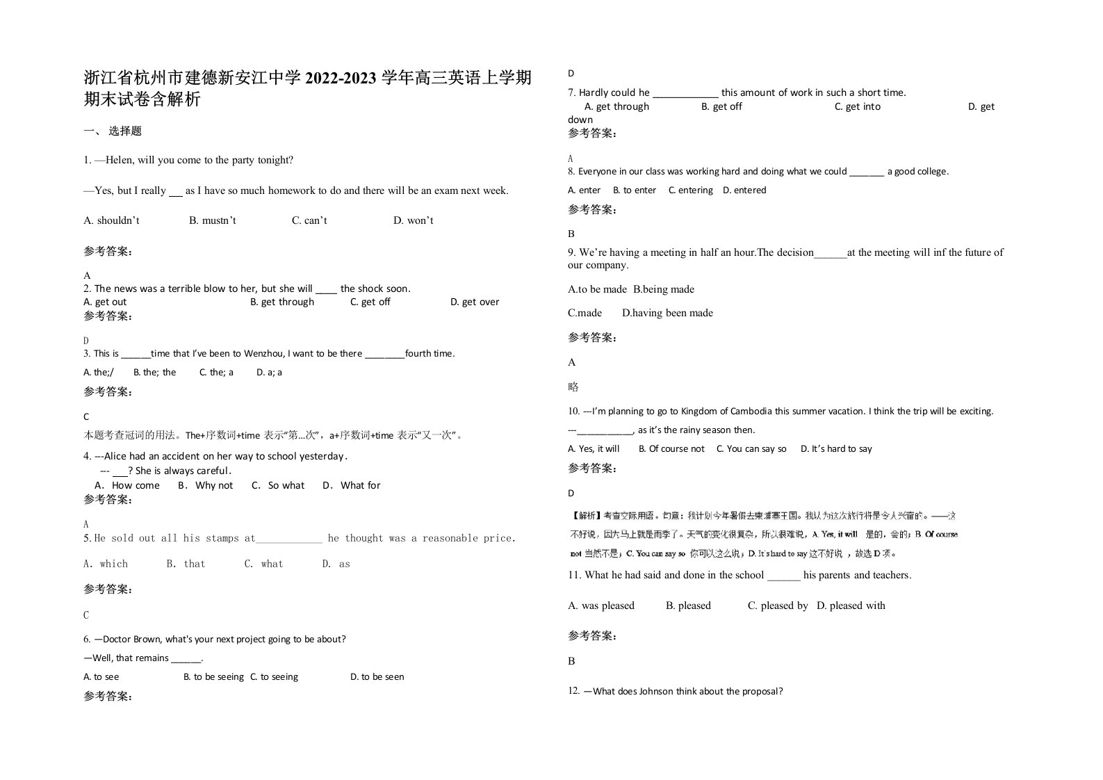 浙江省杭州市建德新安江中学2022-2023学年高三英语上学期期末试卷含解析