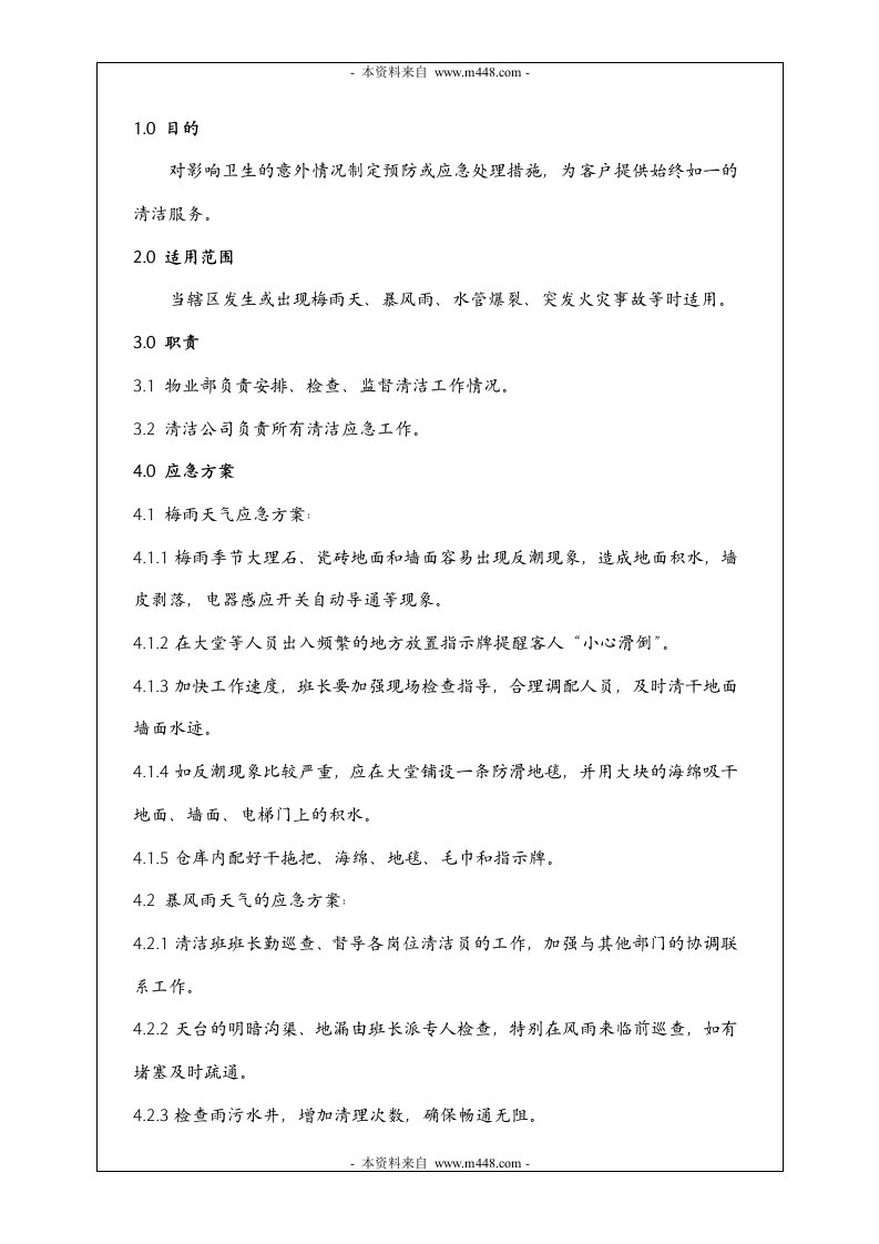 《三新物业管理公司清洁工作应急方案》(doc)-物业管理