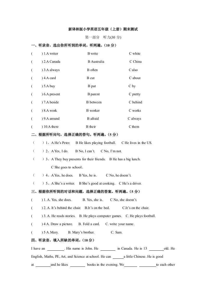 新译林小学英语五年级上册期末测试试卷有听力材料及答案doc