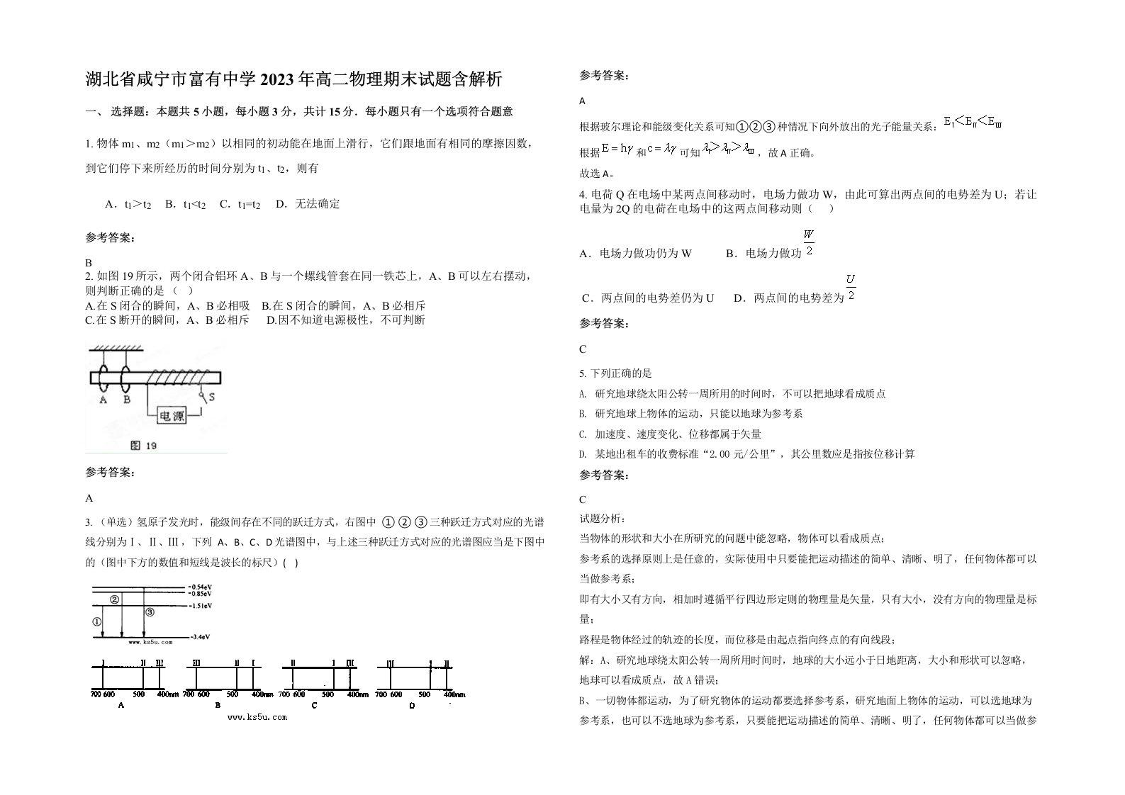 湖北省咸宁市富有中学2023年高二物理期末试题含解析