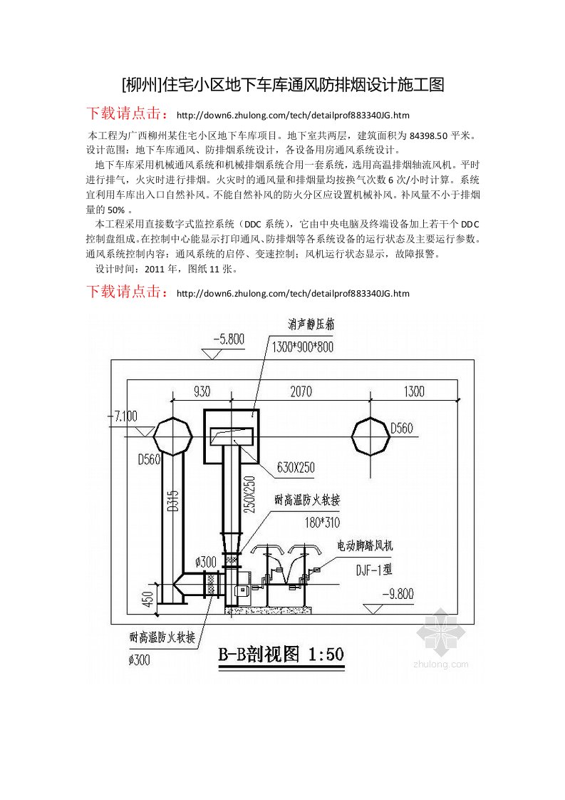 柳州住宅小区地下车库通风防排烟设计施工