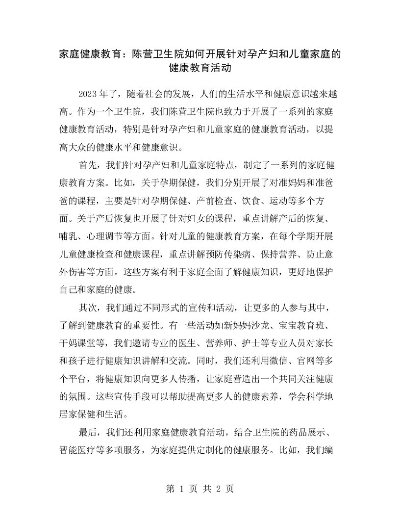 家庭健康教育：陈营卫生院如何开展针对孕产妇和儿童家庭的健康教育活动