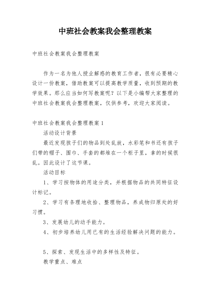 中班社会教案我会整理教案