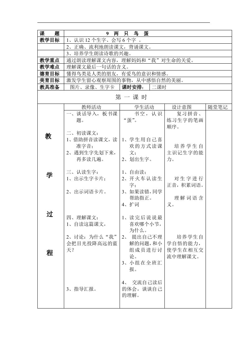 9两只鸟蛋