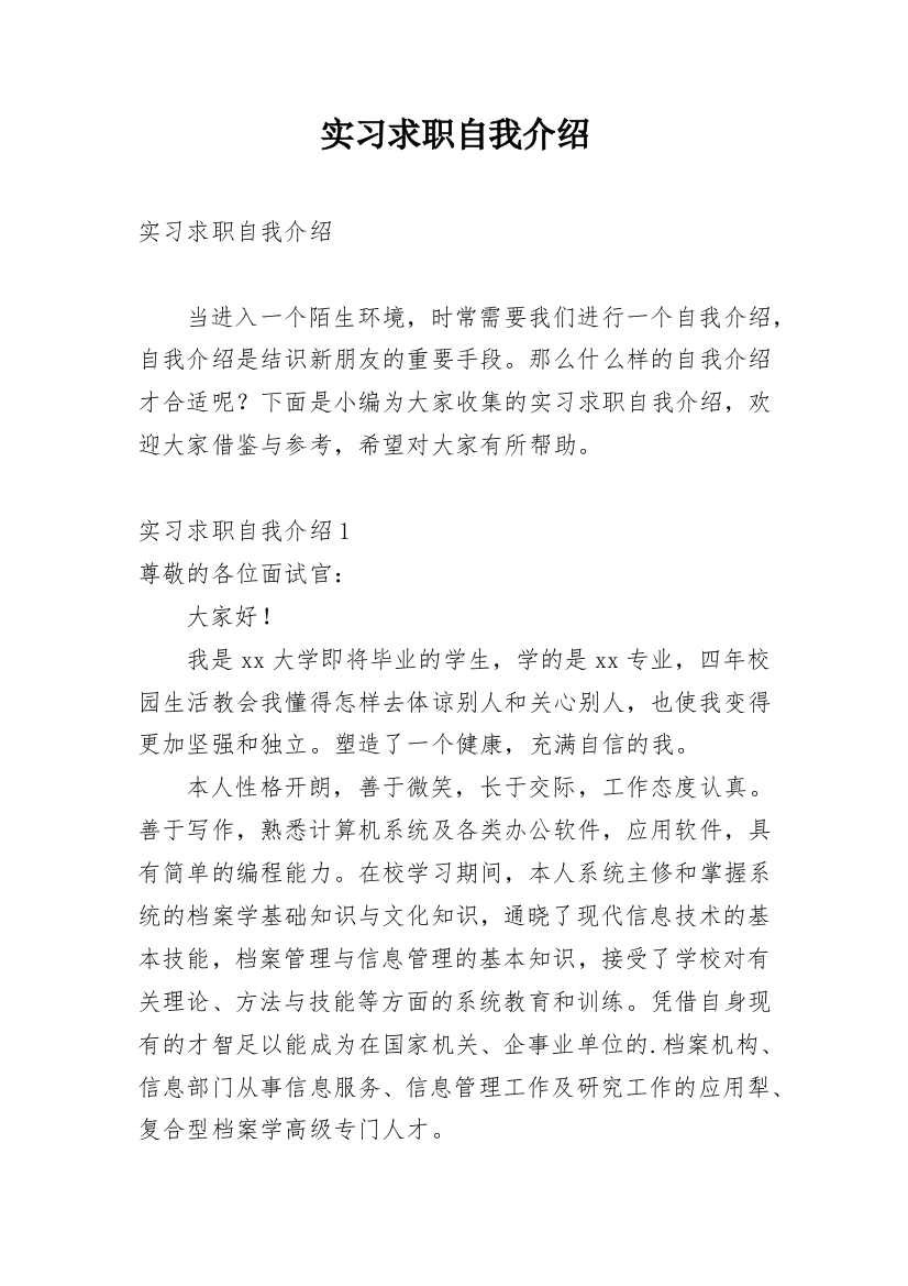 实习求职自我介绍_2